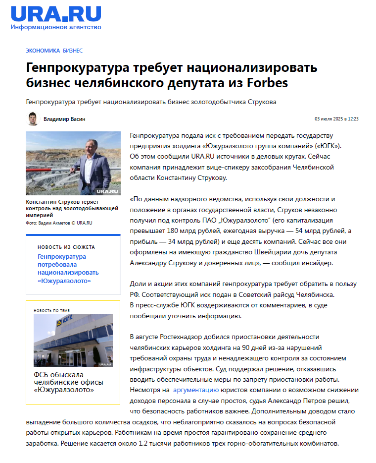 ЮГК хотят национализировать, а затем отдать более близким пацанам - так стихийно, но быстро происходит передел собственности в путинской России в 2025 году