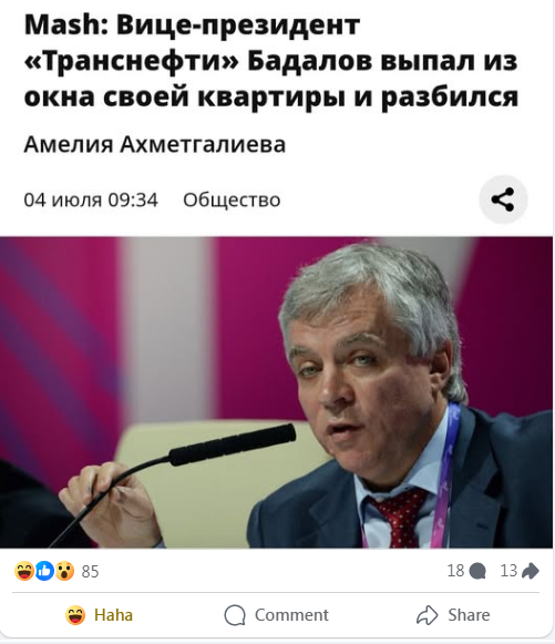вице-президент Транснефти выпал из окна